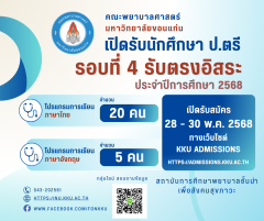 คณะพยาบาลศาสตร์ มข. (3)