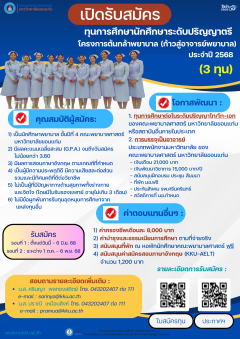 ทุนต้นกล้า-ป.ตรี_0