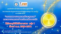 ขอเชิญส่งบทความเพื่อตีพิมพ์ (2)