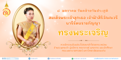 สมเด็จพระเจ้าลูกเธอ เจ้าฟ้าสิริวัณณวรี นา