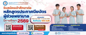 รับสมัคร PN-2569