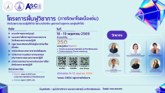 โครงการฟื้นฟูวชาการ (5)