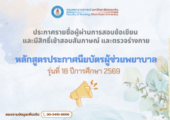 ประกาศรายชื่อผู้สอบผ่านข้อเขียน-2569
