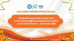 ประกาศผลคัดเลือก รุ่น 6